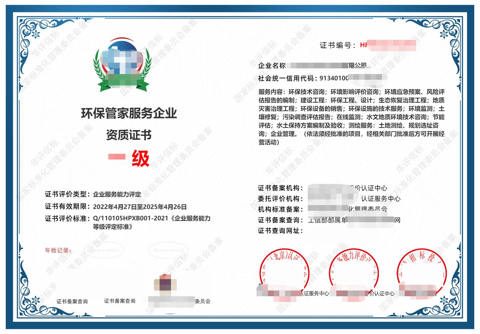 環(huán)保管家服務(wù)企業(yè)資質(zhì)所需資料及咨詢概述